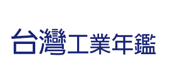 2025 Taiwan Industrial Guide