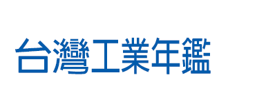 2026 Taiwan Industrial Guide
